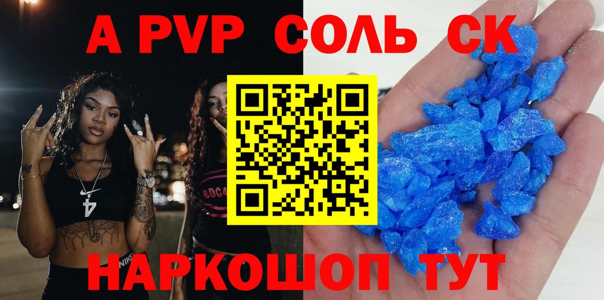 APVP кристаллы Десногорск