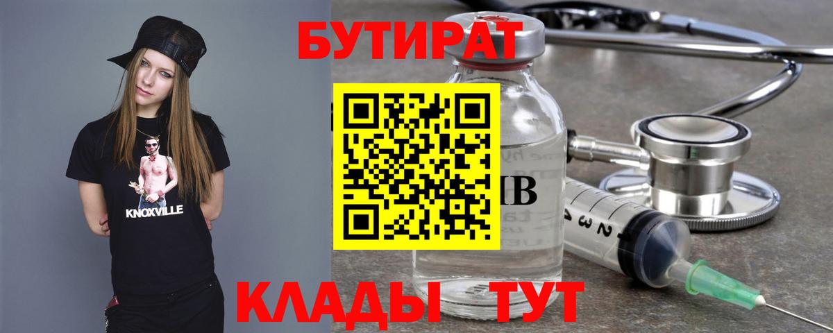 БУТИРАТ  Вход с VPN  Десногорск  БУТИРАТ буратино 