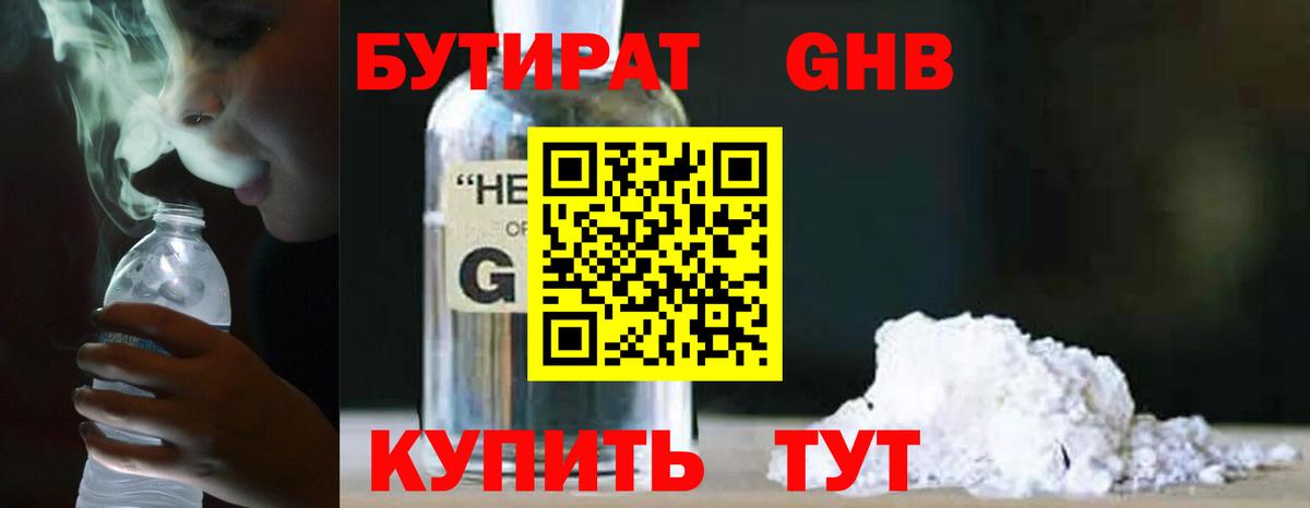 Бутират BDO 33% Десногорск