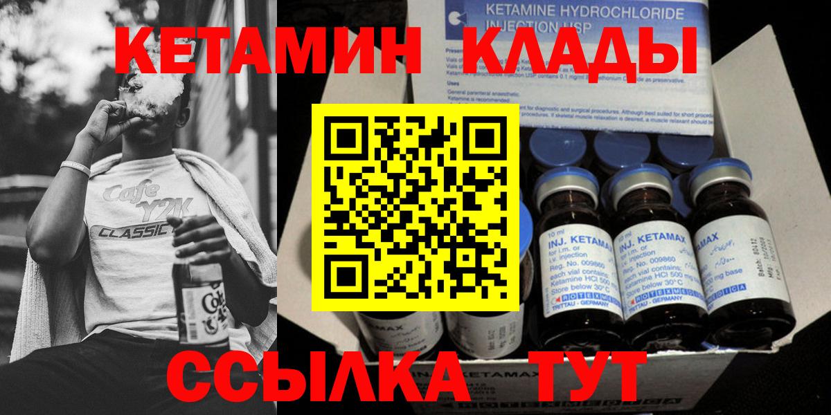 Десногорск  Кетамин VHQ  Вход с VPN 
