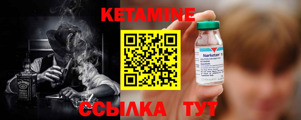 КЕТАМИН ketamine Десногорск