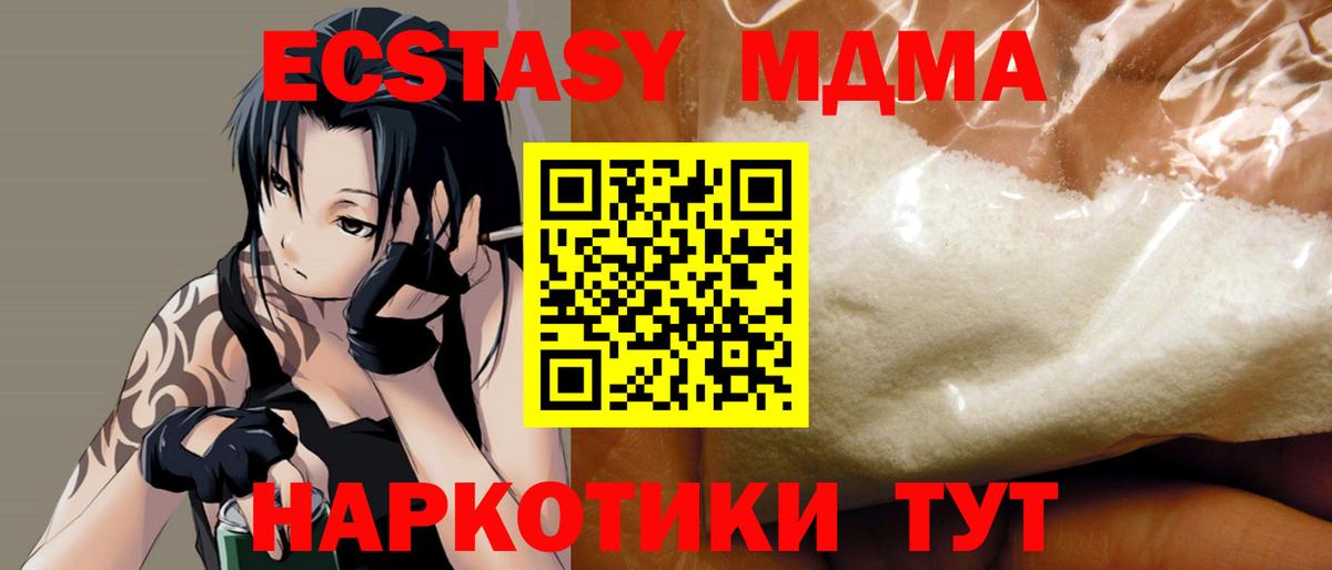 МДМА  MDMA Molly  МДМА VHQ  Вход с VPN  Десногорск 