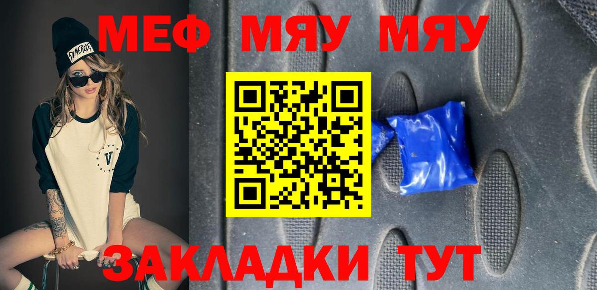 МЕФ mephedrone  МЕФ кристаллы  Десногорск  Вход с VPN 