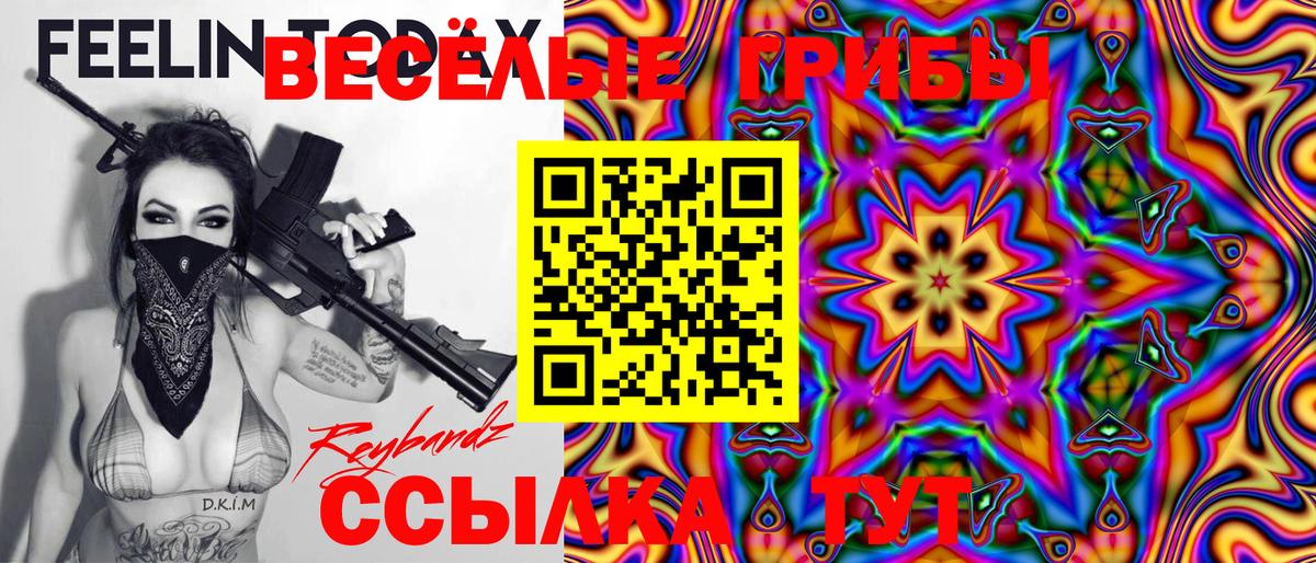 Псилоцибиновые грибы прущие грибы Десногорск